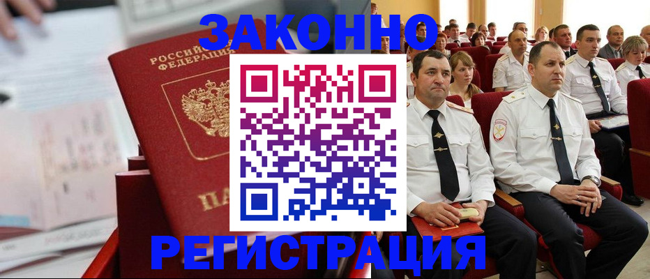 прописка в Катайске
